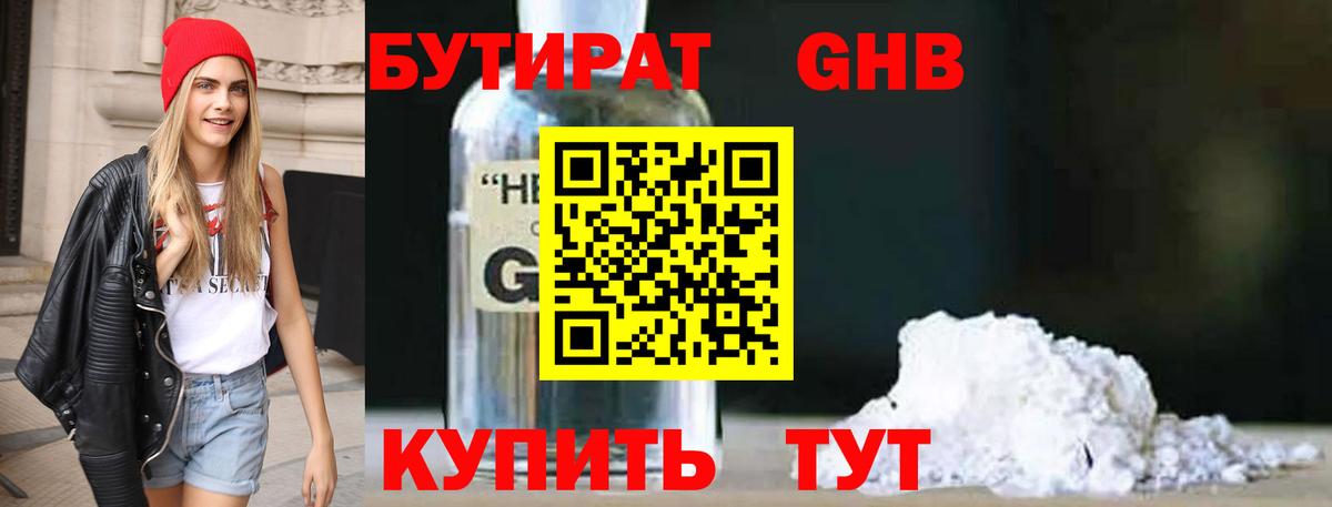 Бутират бутандиол Ирбит