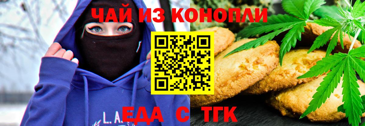 Еда ТГК конопля  Вход с VPN  Ирбит 
