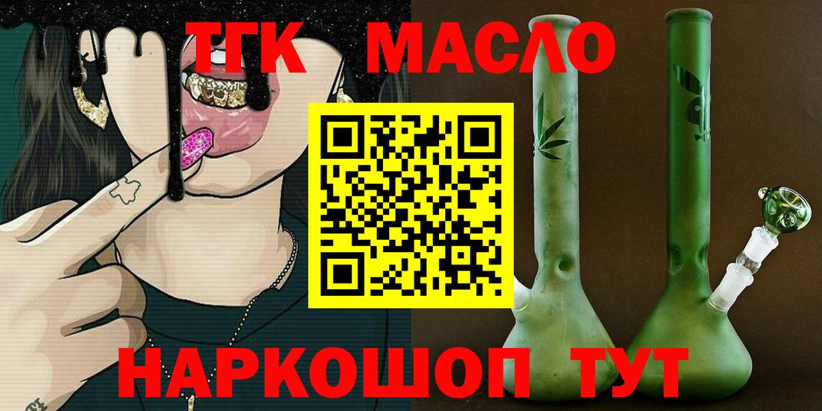 ТГК жижа  ТГК THC oil  Вход с VPN  Ирбит 